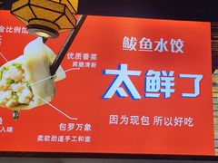 -渔家风味·鲅鱼水饺·央视展播·海鲜天津菜(开发区店)