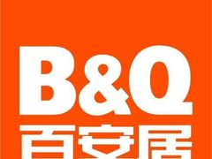 -百安居装修建材卖场(南山店)