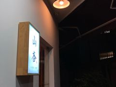-山杏yama-katsu·吉列炸物