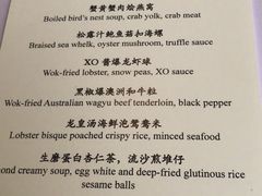 菜单-金轩中餐厅 Jin Xuan(浦东丽思卡尔顿酒店)