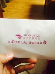 -尚妍美睫美容工作室