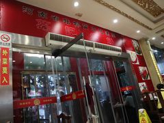 门面-葛记焖饼(伏牛路店)