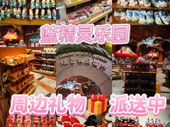 -蓝精灵乐园·世茂精灵之城主题乐园