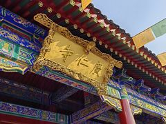 -西安市广仁寺
