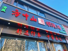 -方中山胡辣汤(通州店)