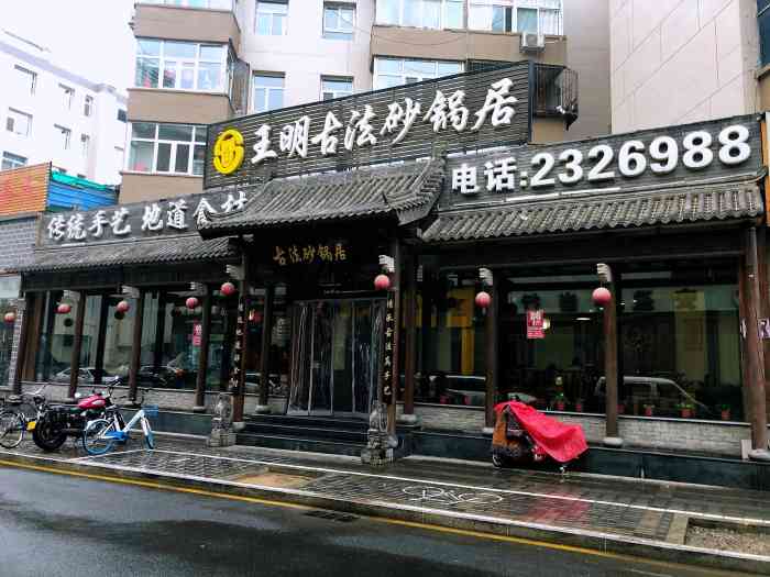 北京砂锅居总店图片