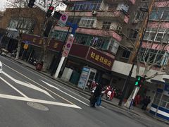 -松盛糕团店(红旗桥店)