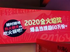 -热火朝天鲜切牛肉火锅(南强街巷店)