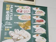 -花苑美食横琴生蚝火锅(拱北粤华路店)
