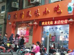 门面-南宁市连升风味小吃店