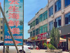 -云生海鲜楼