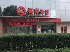 -招商银行·北京首体科技金融支行