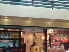 门面-丽的面家(多宝路店)