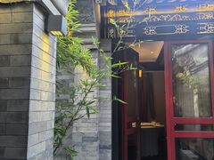 -花家怡园(四合院总店)