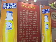 -老丘丘(较场口店)