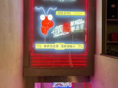 -王红军龙虾(新民路店)