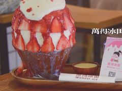 -WONDER ICE 萬得冰田(建設路总店)