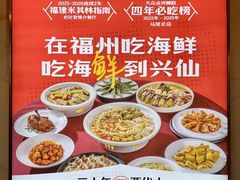 -兴仙饭店·闽味海鲜(马尾总店)