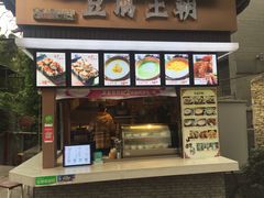 -豆腐王朝(30度街吧店)