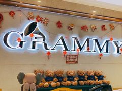 -格莱美量贩式KTV(奥帆店)