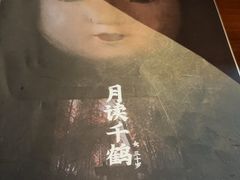 -谜·沉浸侦探剧本杀推理馆(静安店)