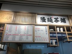 -隆延茶铺(学清路驹然店)