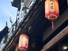 -鹅滋道(甘坑古镇店)