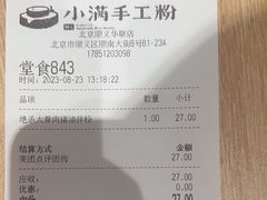 -小满手工粉(北京顺义华联店)