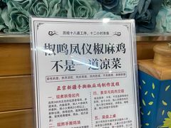 -椒鸣椒麻小馆·新疆菜(五道口创始店)