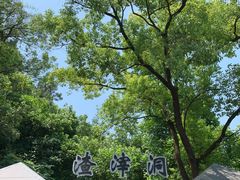 -渣滓洞