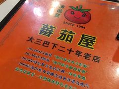 -番茄屋葡式美食(总店)