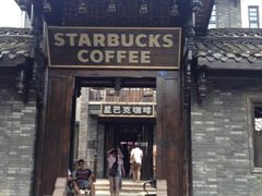 门面-星巴克臻选(成都宽窄巷子店)