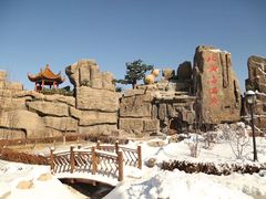 -北黄海温泉度假村