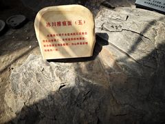 -中国第四纪冰川遗迹陈列馆