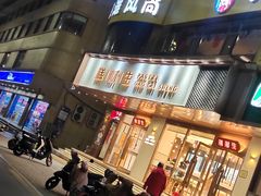 -糕材生•糕点•生日蛋糕(兴华街店)