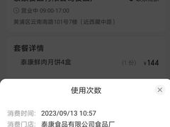 -泰康食品有限公司食品厂