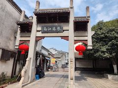 -高淳老街