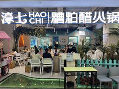 -濠七糟粕醋•海南酸汤火锅(中关村店)