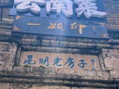 -一颗印(懋庐店)