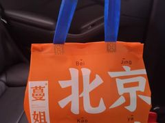 -蔓姐北京烤鸭(芙蓉广场店)