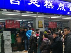 门面-宫廷糕点铺(人民中路店)