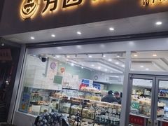 -芳园·蛋糕世界