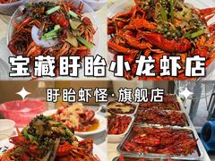 -盱眙虾怪·旗舰店