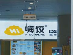 -海底捞火锅(北京路店)