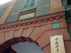 -上海四行仓库抗战纪念馆