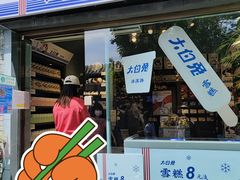 门面-大白兔奶糖(南锣鼓巷店)