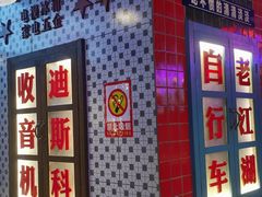 门面-卤校长重庆火锅(国兴店)