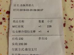 账单-洛佩塔蛋糕