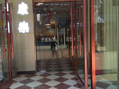 门面-康乐(滨江道店)