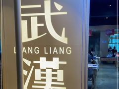 -靓靓蒸虾·头牌蒸虾(雪松路总店)